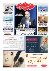 روزنامه هنرمند شماره 1823