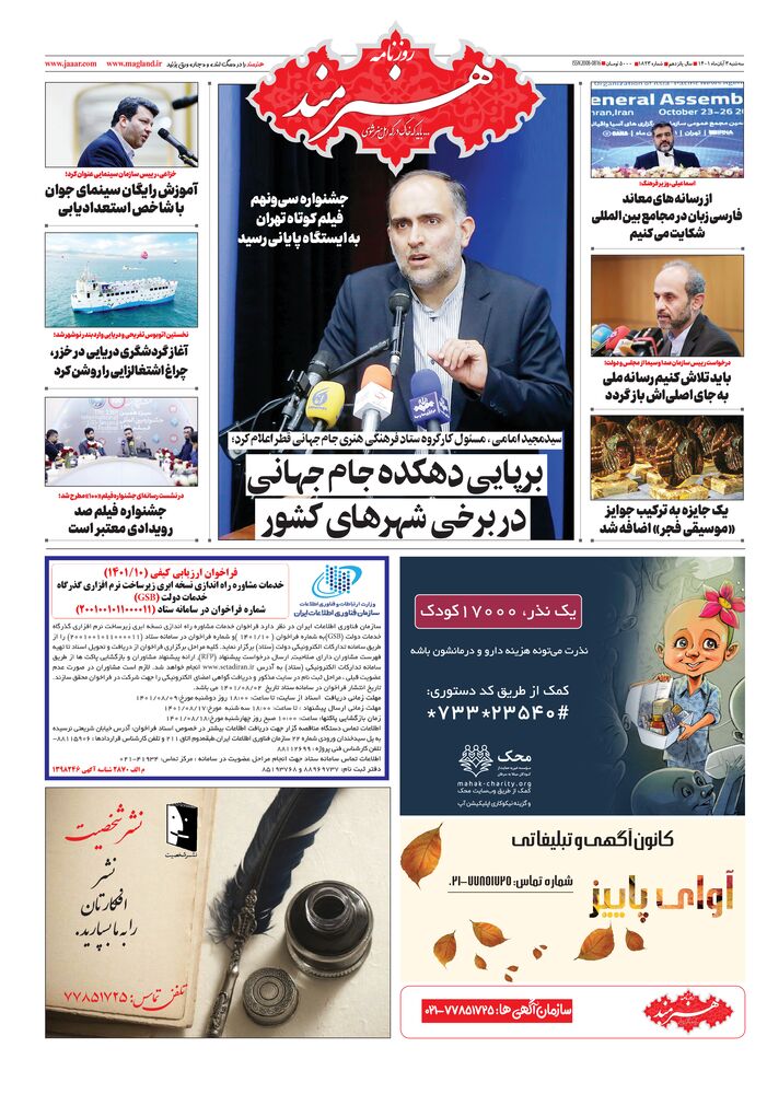 روزنامه هنرمند شماره 1823