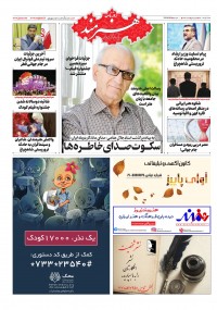 روزنامه هنرمند شماره 1826