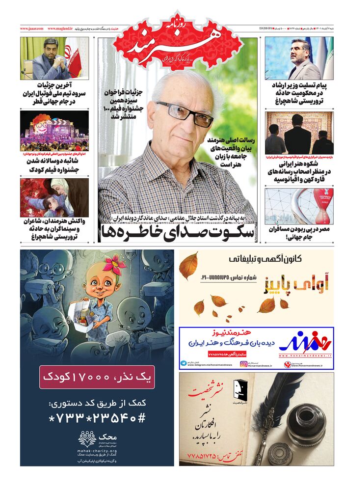 روزنامه هنرمند شماره 1826