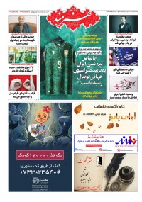 روزنامه هنرمند شماره 1827