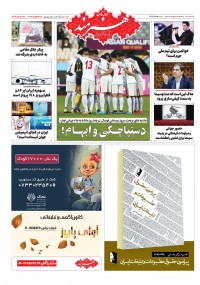 روزنامه هنرمند شماره 1828