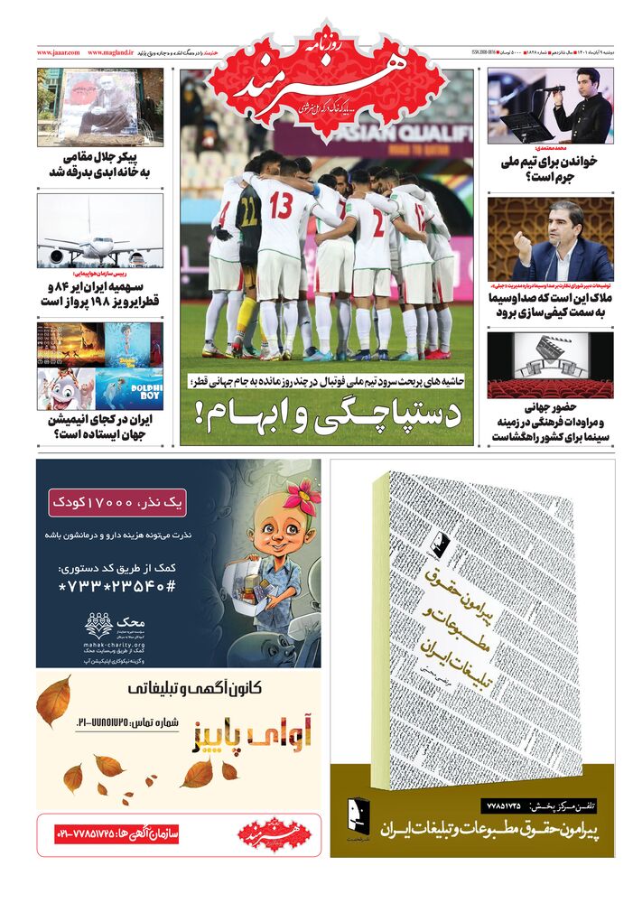 روزنامه هنرمند شماره 1828