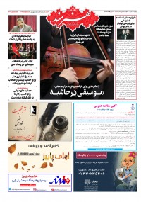 روزنامه هنرمند شماره 1830