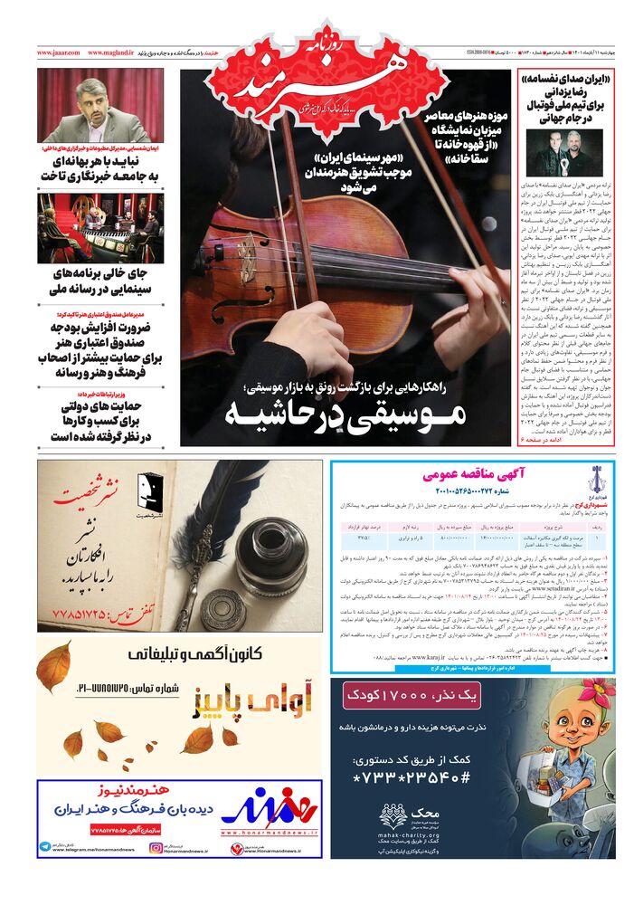 روزنامه هنرمند شماره 1830