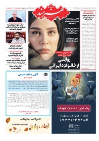 روزنامه هنرمند شماره 1833