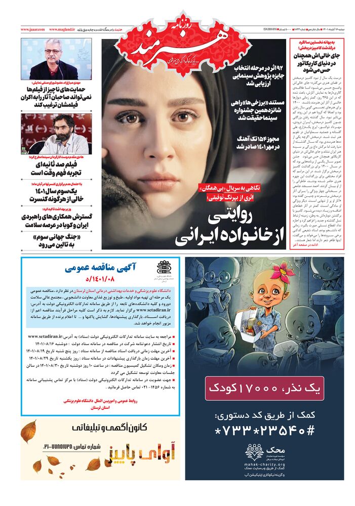 روزنامه هنرمند شماره 1833