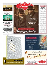 روزنامه هنرمند شماره 1834