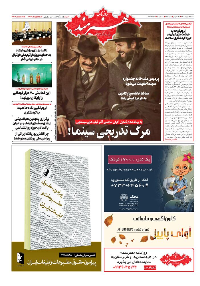 روزنامه هنرمند شماره 1834