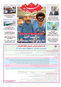 روزنامه هنرمند شماره 1837