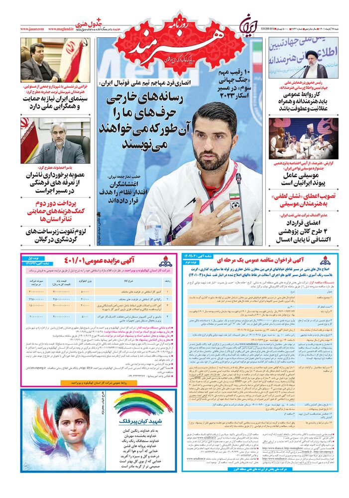 روزنامه هنرمند شماره 1842