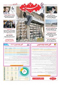 روزنامه هنرمند شماره 1843