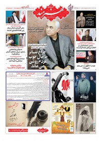روزنامه هنرمند شماره 1844
