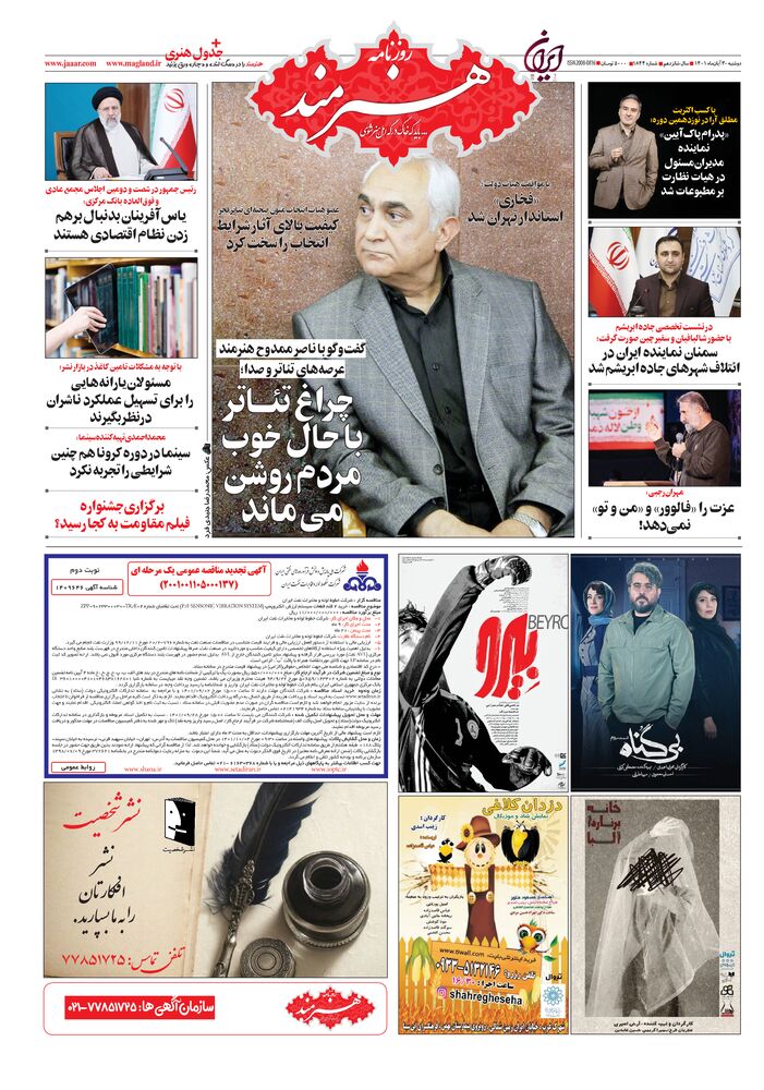 روزنامه هنرمند شماره 1844