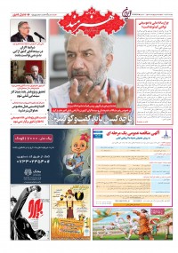 روزنامه هنرمند شماره 1846