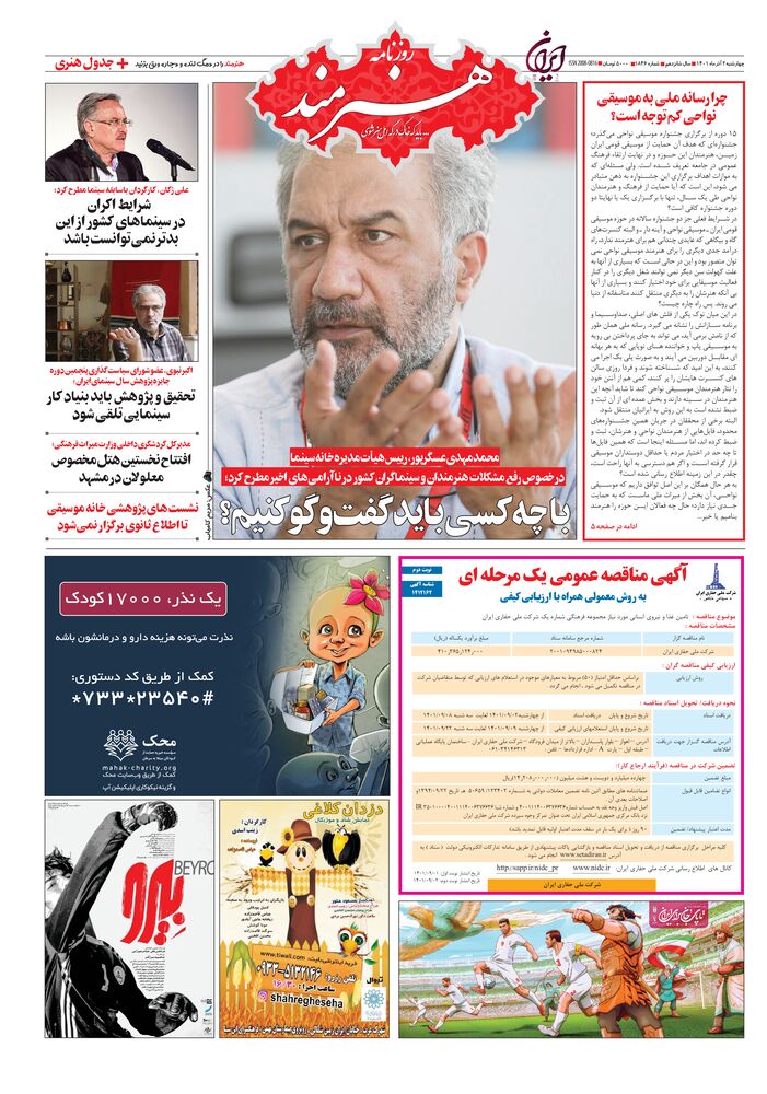 روزنامه هنرمند شماره 1846