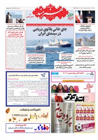 روزنامه هنرمند شماره 1850