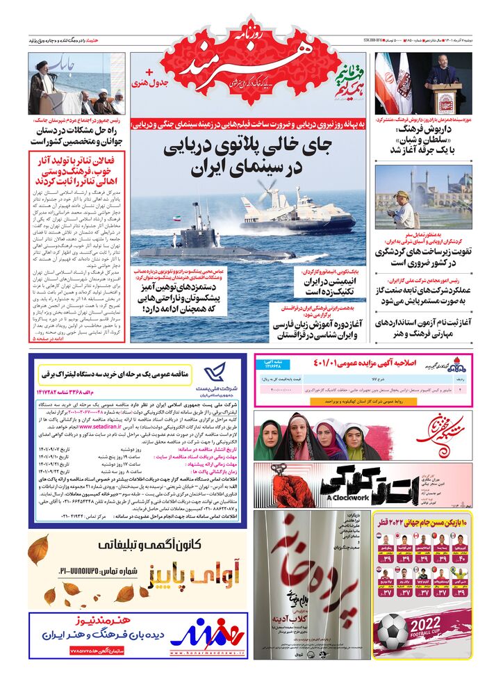 روزنامه هنرمند شماره 1850