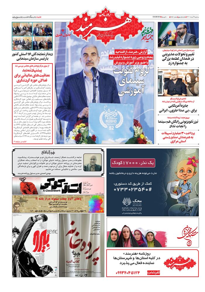 روزنامه هنرمند شماره 1851