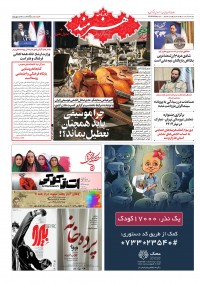 روزنامه هنرمند شماره 1852