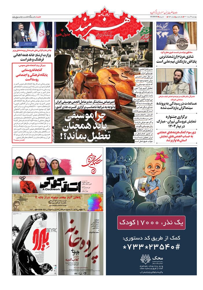 روزنامه هنرمند شماره 1852