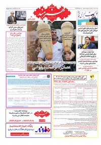 روزنامه هنرمند شماره 1855