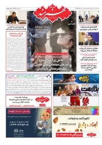 روزنامه هنرمند شماره 1863