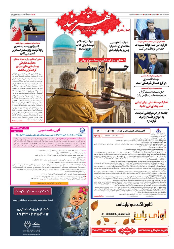 روزنامه هنرمند شماره 1867