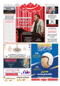 روزنامه هنرمند شماره 1871