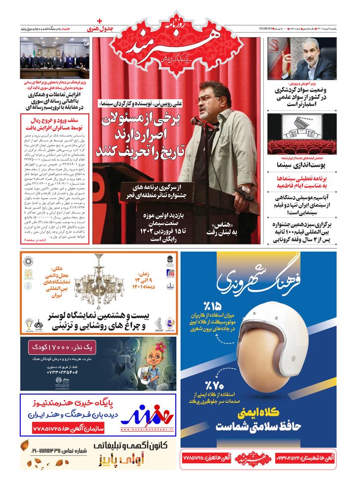 روزنامه هنرمند شماره 1871