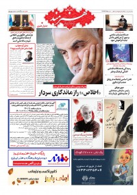 روزنامه هنرمند شماره 1877