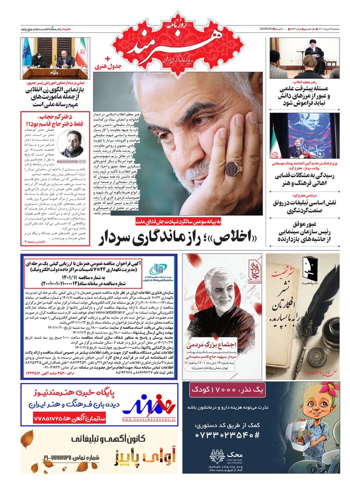 روزنامه هنرمند شماره 1877