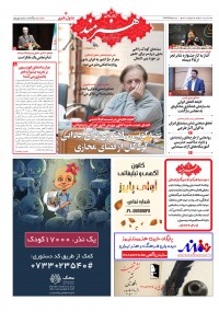 روزنامه هنرمند شماره 1881