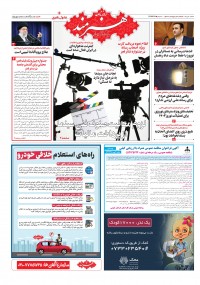 روزنامه هنرمند شماره 1883