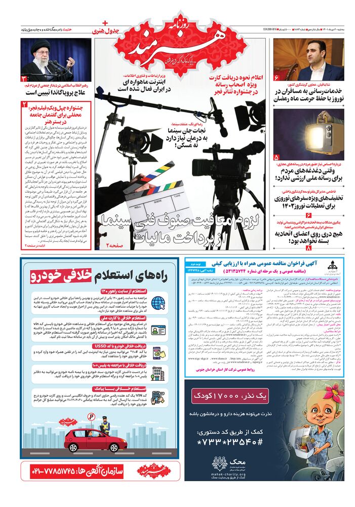 روزنامه هنرمند شماره 1883