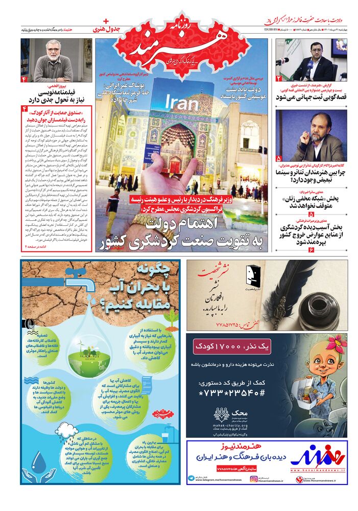 روزنامه هنرمند شماره 1884