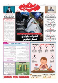 روزنامه هنرمند شماره 1885