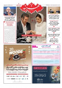 روزنامه هنرمند شماره 1888