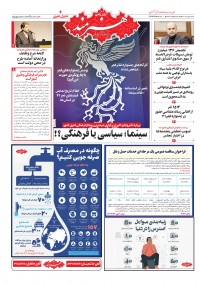 روزنامه هنرمند شماره 1893