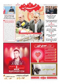 روزنامه هنرمند شماره 1894