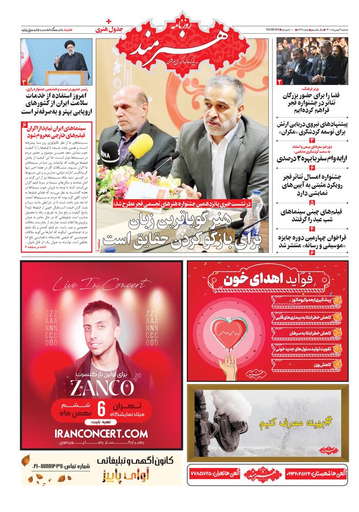 روزنامه هنرمند شماره 1894