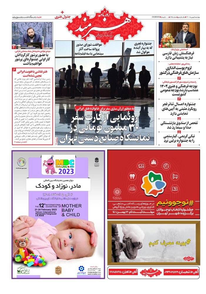 روزنامه هنرمند شماره 1895