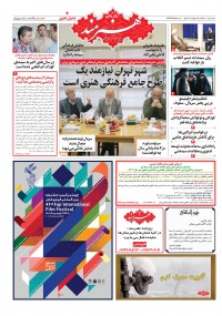 روزنامه هنرمند شماره 1897