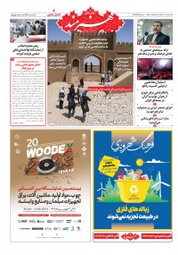 روزنامه هنرمند شماره 1898