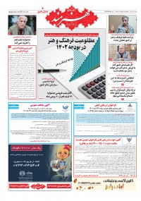 روزنامه هنرمند شماره 1899