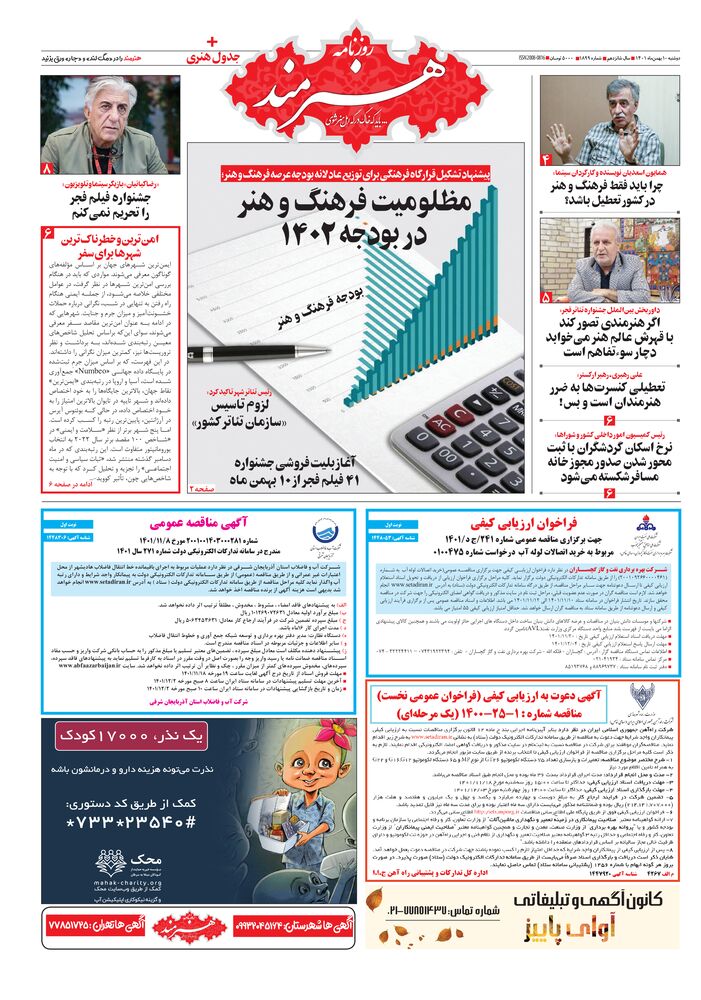 روزنامه هنرمند شماره 1899