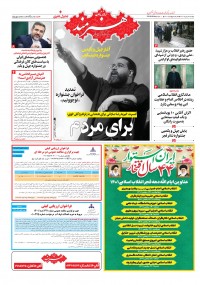 روزنامه هنرمند شماره 1901