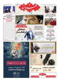 روزنامه هنرمند شماره 1905