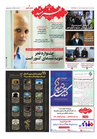 روزنامه هنرمند شماره 1906