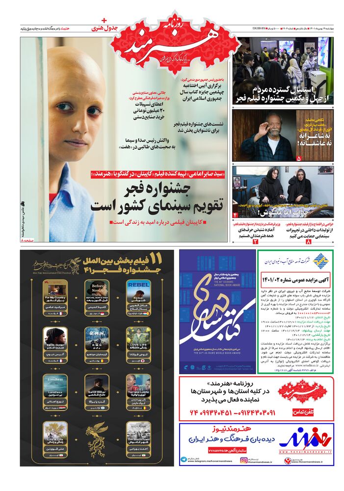 روزنامه هنرمند شماره 1906